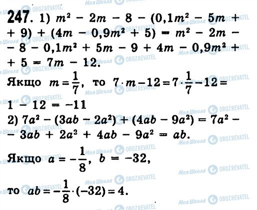 ГДЗ Алгебра 7 класс страница 247