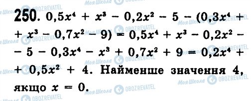 ГДЗ Алгебра 7 клас сторінка 250