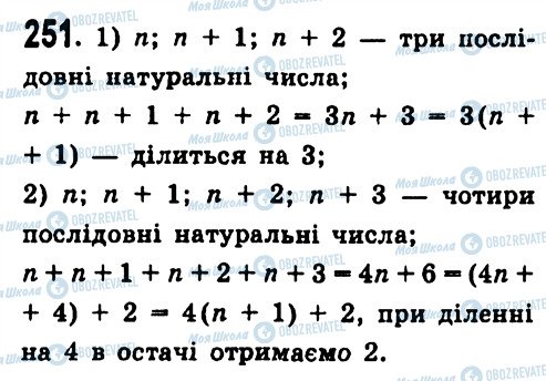 ГДЗ Алгебра 7 класс страница 251