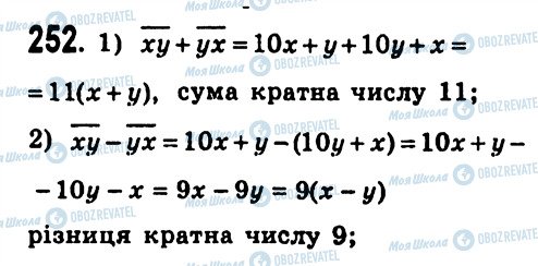 ГДЗ Алгебра 7 клас сторінка 252