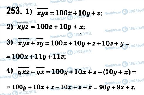 ГДЗ Алгебра 7 класс страница 253