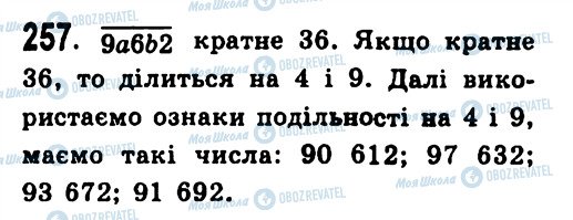 ГДЗ Алгебра 7 класс страница 257
