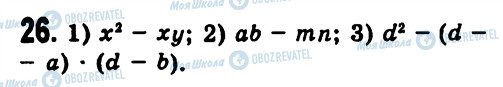 ГДЗ Алгебра 7 клас сторінка 26