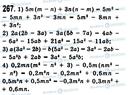 ГДЗ Алгебра 7 класс страница 267