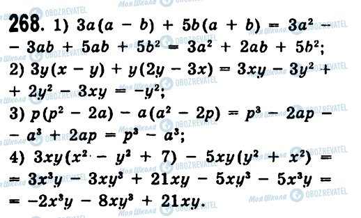 ГДЗ Алгебра 7 класс страница 268