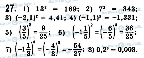 ГДЗ Алгебра 7 клас сторінка 27