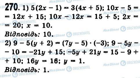 ГДЗ Алгебра 7 класс страница 270