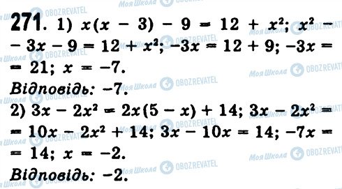 ГДЗ Алгебра 7 класс страница 271