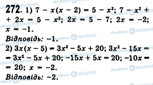 ГДЗ Алгебра 7 класс страница 272