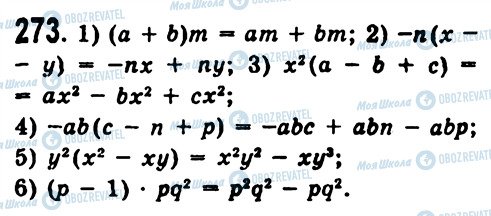 ГДЗ Алгебра 7 класс страница 273