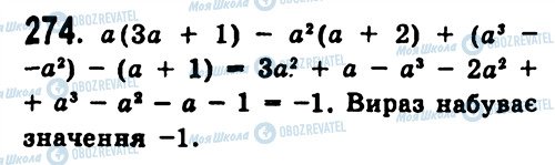 ГДЗ Алгебра 7 класс страница 274