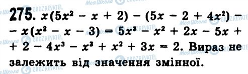 ГДЗ Алгебра 7 класс страница 275