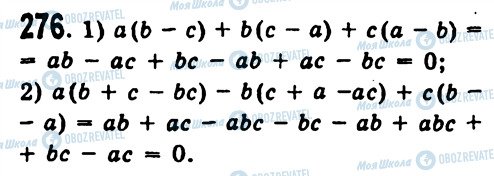 ГДЗ Алгебра 7 класс страница 276
