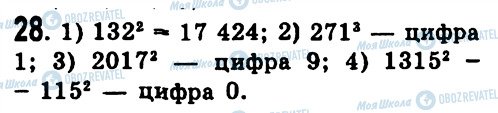 ГДЗ Алгебра 7 клас сторінка 28