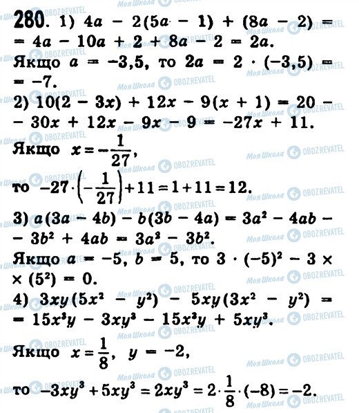 ГДЗ Алгебра 7 клас сторінка 280