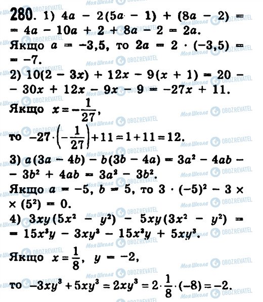 ГДЗ Алгебра 7 класс страница 280