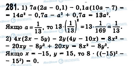 ГДЗ Алгебра 7 класс страница 281