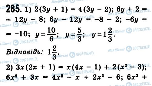 ГДЗ Алгебра 7 класс страница 285