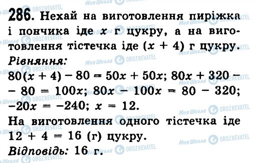 ГДЗ Алгебра 7 клас сторінка 286