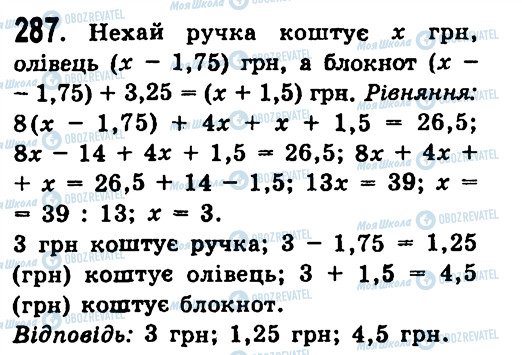 ГДЗ Алгебра 7 класс страница 287