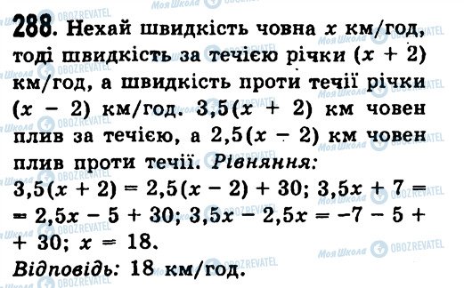 ГДЗ Алгебра 7 класс страница 288