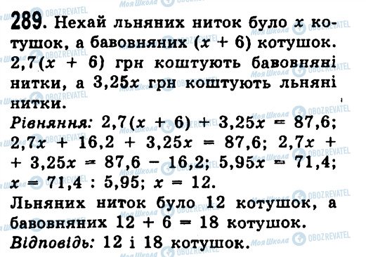 ГДЗ Алгебра 7 класс страница 289