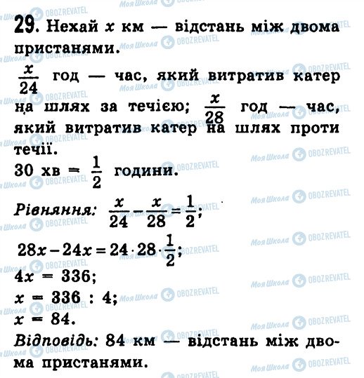 ГДЗ Алгебра 7 класс страница 29