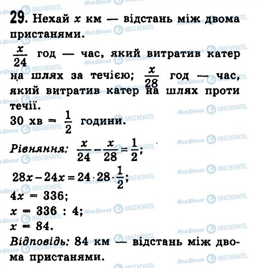 ГДЗ Алгебра 7 клас сторінка 29