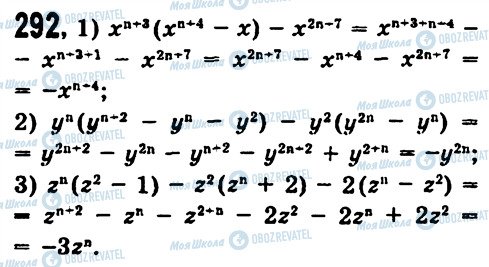 ГДЗ Алгебра 7 клас сторінка 292
