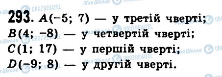 ГДЗ Алгебра 7 класс страница 293
