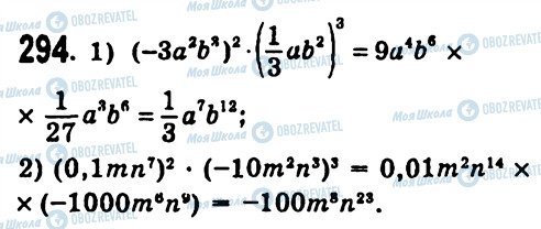 ГДЗ Алгебра 7 класс страница 294