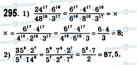 ГДЗ Алгебра 7 клас сторінка 295