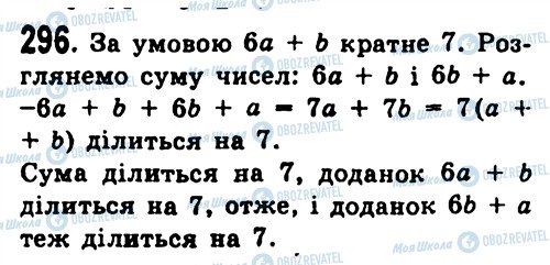 ГДЗ Алгебра 7 класс страница 296