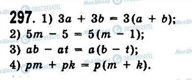 ГДЗ Алгебра 7 класс страница 297