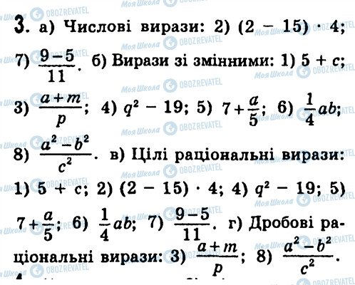 ГДЗ Алгебра 7 класс страница 3