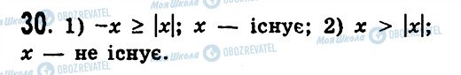 ГДЗ Алгебра 7 класс страница 30