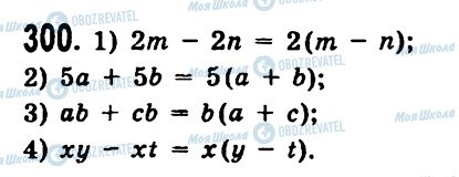 ГДЗ Алгебра 7 класс страница 300