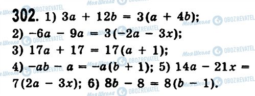 ГДЗ Алгебра 7 класс страница 302