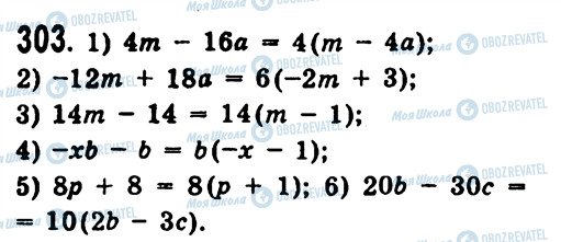ГДЗ Алгебра 7 класс страница 303