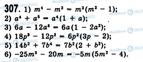 ГДЗ Алгебра 7 класс страница 307