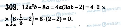 ГДЗ Алгебра 7 класс страница 309