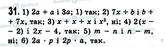 ГДЗ Алгебра 7 клас сторінка 31