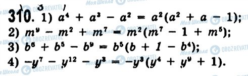 ГДЗ Алгебра 7 класс страница 310