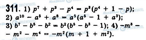 ГДЗ Алгебра 7 класс страница 311