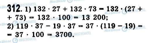 ГДЗ Алгебра 7 класс страница 312
