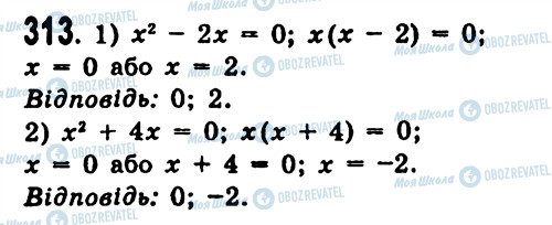 ГДЗ Алгебра 7 класс страница 313