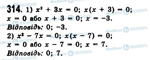 ГДЗ Алгебра 7 клас сторінка 314