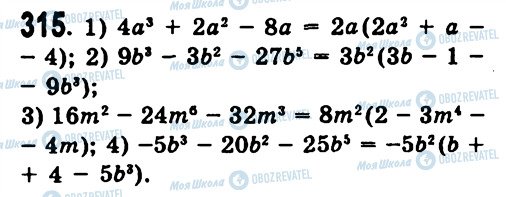 ГДЗ Алгебра 7 класс страница 315