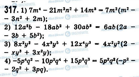 ГДЗ Алгебра 7 класс страница 317