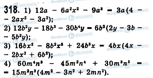 ГДЗ Алгебра 7 класс страница 318